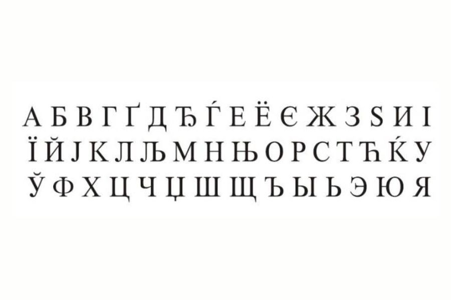 Slovenec. Beograd je leta 1923 hotel cirilico postaviti kot obvezno pisavo v finančni upravi na Slovenskem. Vir slike: Kveez.